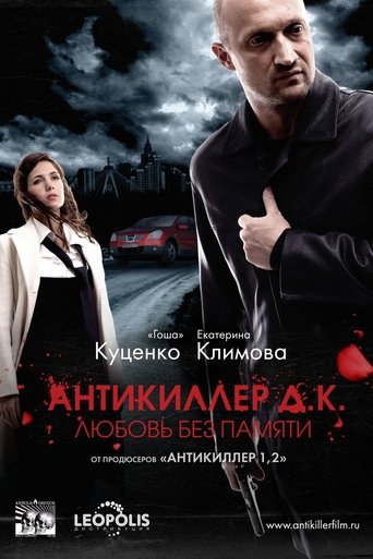 Antikiller D.K Poster of Antikiller D.K