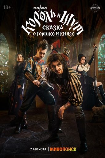 King & Jester: A Tale of Gorshok and Knyaz Poster of King & Jester: A Tale of Gorshok and Knyaz