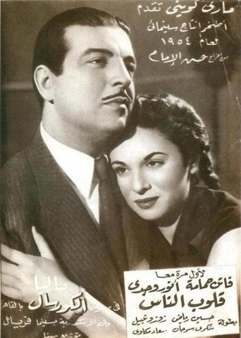 Qolob El Nas Poster of Qolob El Nas