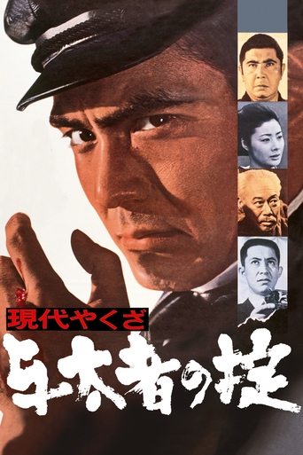 A Modern Yakuza: The Code of The Lawless Poster of A Modern Yakuza: The Code of The Lawless