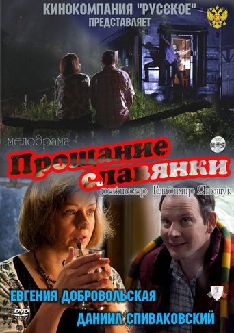 Slavyanka's Goodbye Poster of Slavyanka's Goodbye