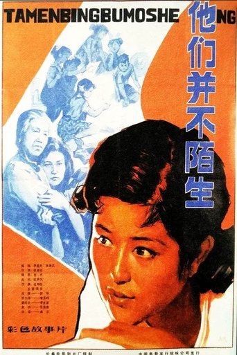 Ta men bing bu shi mo sheng Poster of Ta men bing bu shi mo sheng