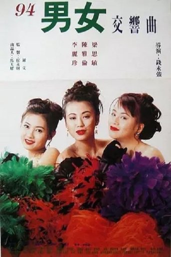 Why Wild Girls Poster of Why Wild Girls