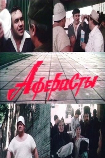 Swindlers Poster of Swindlers