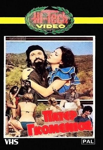 Πάτερ Γκομένιος Poster of Πάτερ Γκομένιος