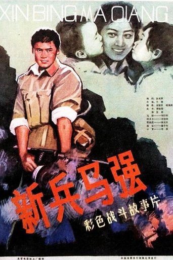 Ma Qiang a New Soldier Poster of Ma Qiang a New Soldier