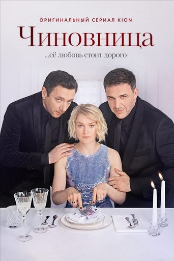 The Official Poster of The Official