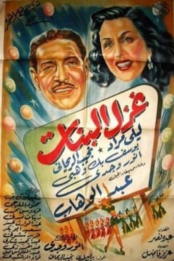 The Flirtation of Girls Poster of The Flirtation of Girls