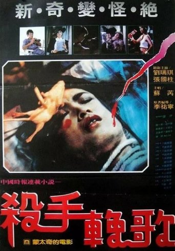 The Killer's Elegy Poster of The Killer's Elegy