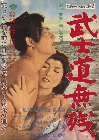 The Tragedy of Bushido Poster of The Tragedy of Bushido