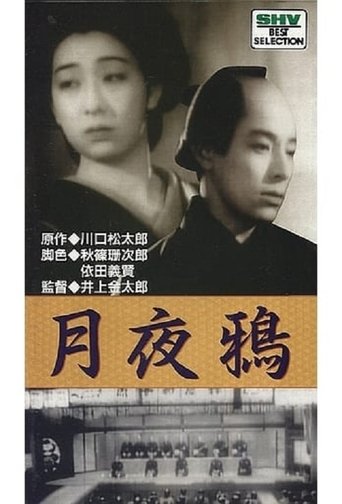 Tsukiyo Karasu Poster of Tsukiyo Karasu
