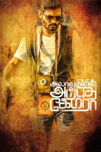 Alaudhinin Arputha Camera Poster of Alaudhinin Arputha Camera