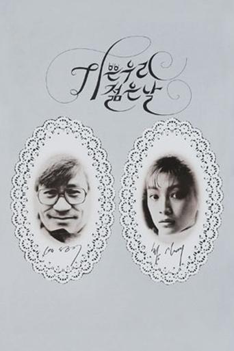 Our Sweet Days of Youth Poster of Our Sweet Days of Youth