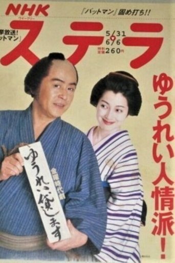 Yūrei Kashimasu: Osome Koi no Shichihenge Poster of Yūrei Kashimasu: Osome Koi no Shichihenge
