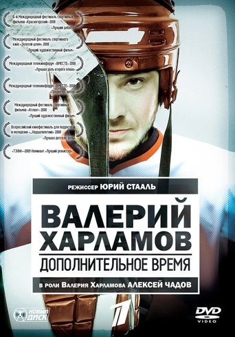 Valery Kharlamov. Additional time Poster of Valery Kharlamov. Additional time