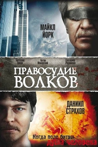 The Justice of Wolves Poster of The Justice of Wolves