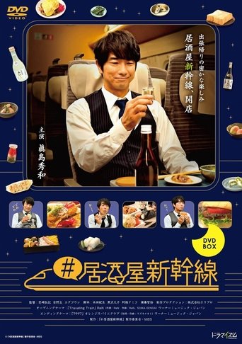 Izakaya Shinkansen Poster of Izakaya Shinkansen