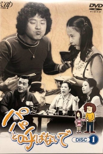 Don't Call Me Daddy Poster of Don't Call Me Daddy