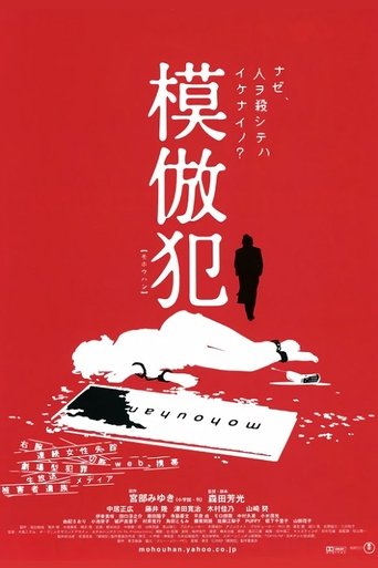Copycat Killer Poster of Copycat Killer