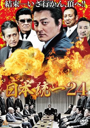 Unification Of Japan 24 Poster of Unification Of Japan 24