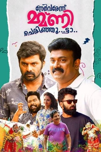 Nervarennu Immani Cherinjoo.. Ttaa.. Poster of Nervarennu Immani Cherinjoo.. Ttaa..