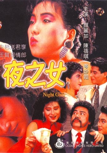 Night Girls Poster of Night Girls