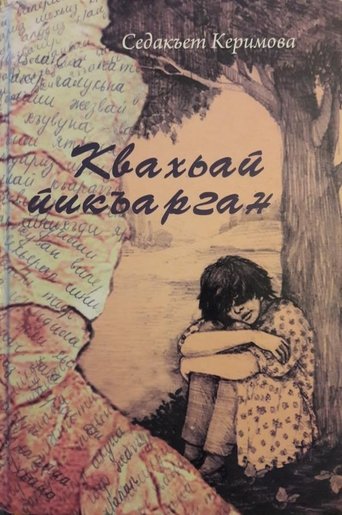 The Lost Diary Poster of The Lost Diary