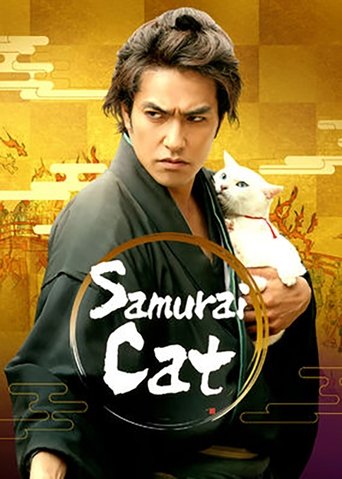 Samurai Cat: The Movie Poster of Samurai Cat: The Movie