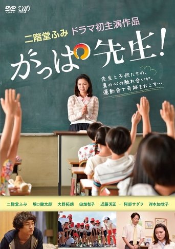 Teacher Gappa Poster of Teacher Gappa