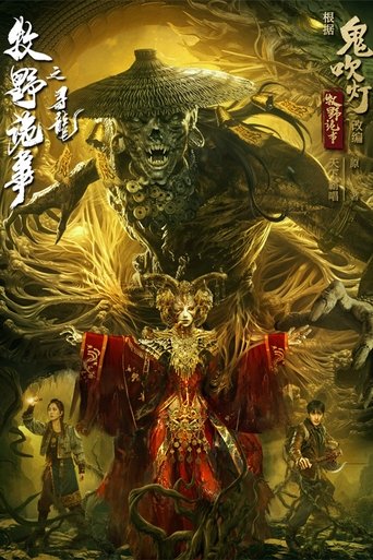 Mystery of Muye: The Dragon Seeker Poster of Mystery of Muye: The Dragon Seeker