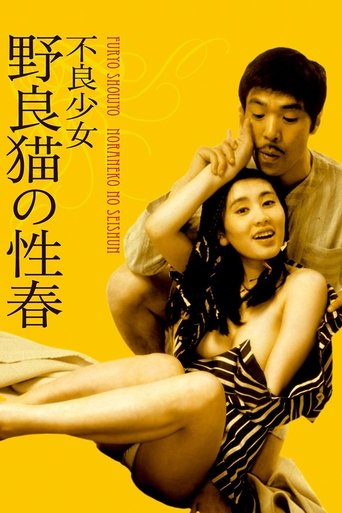 Delinquent Girl: Alley Cat In Heat Poster of Delinquent Girl: Alley Cat In Heat