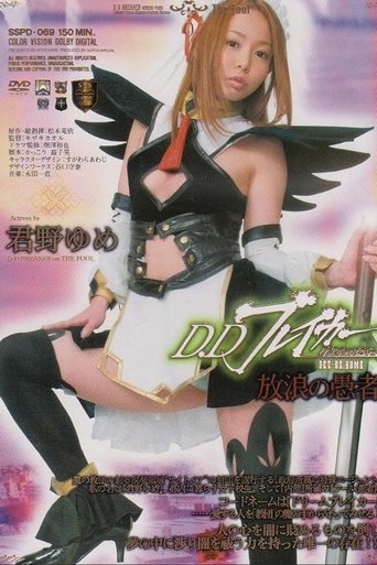 D.D Breaker Dark dream destruction story ACT.02 YUME Wandering fool Poster of D.D Breaker Dark dream destruction story ACT.02 YUME Wandering fool