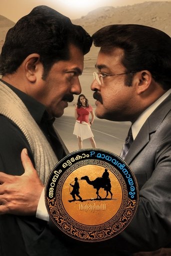 Arabeem Ottakom P. Madhavan Nayarum in Oru Marubhoomi Kadha Poster of Arabeem Ottakom P. Madhavan Nayarum in Oru Marubhoomi Kadha
