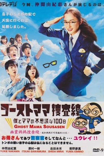 Ghost Mama Investigation Poster of Ghost Mama Investigation