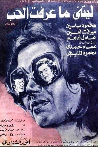 I Wish I Didn't Know Love Poster of I Wish I Didn't Know Love