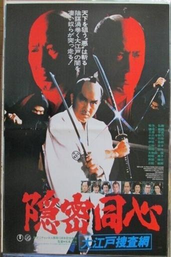 Onmitsu Doshin: The Edo Secret Police Poster of Onmitsu Doshin: The Edo Secret Police