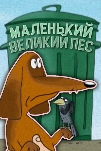 The Little Big Dog Poster of The Little Big Dog