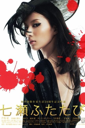 Nanase futatabi Poster of Nanase futatabi