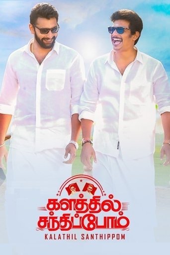 Kalathil Santhippom Poster of Kalathil Santhippom