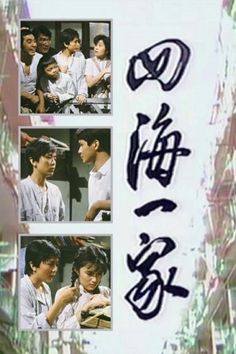 In The Same Boat Poster of In The Same Boat