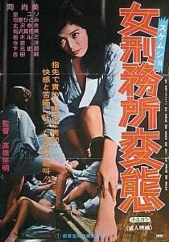 The Women's Prison Lesbian Hell Poster of The Women's Prison Lesbian Hell