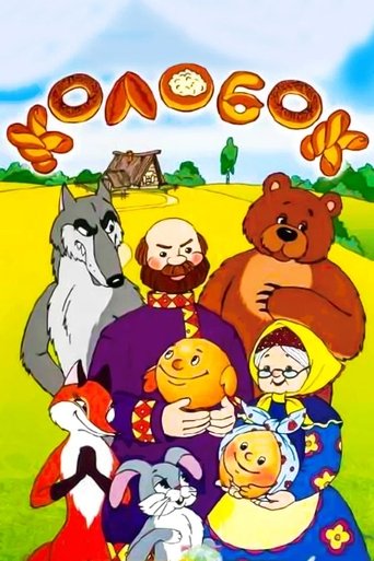 Tale of the Kolobok Poster of Tale of the Kolobok