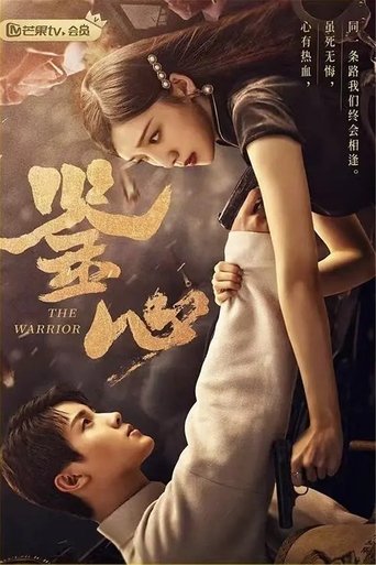 The Warrior Poster of The Warrior