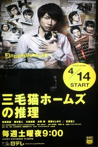 Mysteries of Detective Cat HOLMES Poster of Mysteries of Detective Cat HOLMES