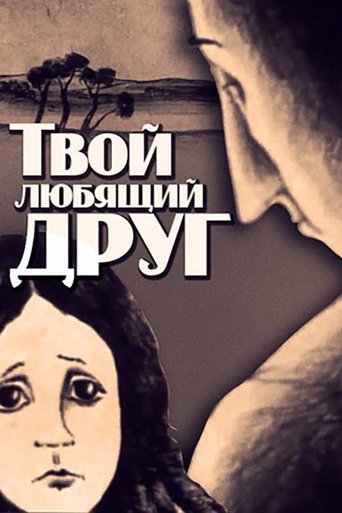 Your Loving Friend Poster of Your Loving Friend