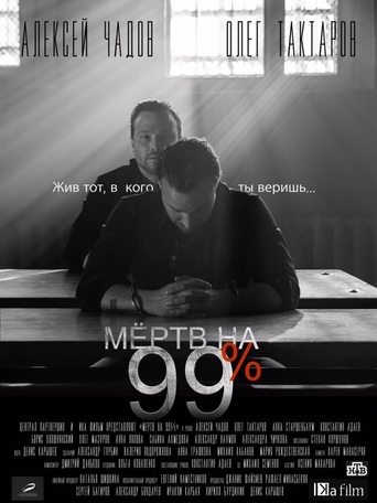 Мёртв на 99% Poster of Мёртв на 99%