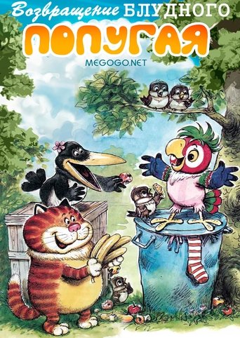 The Return of the Prodigal Parrot (Part 3) Poster of The Return of the Prodigal Parrot (Part 3)