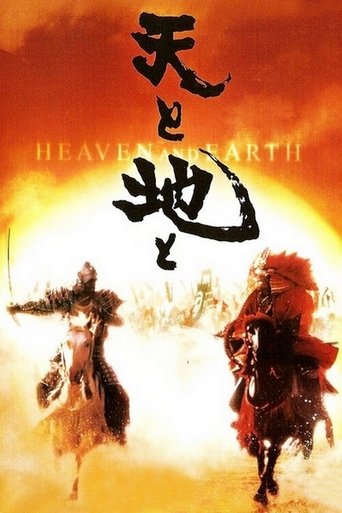 Heaven and Earth Poster of Heaven and Earth