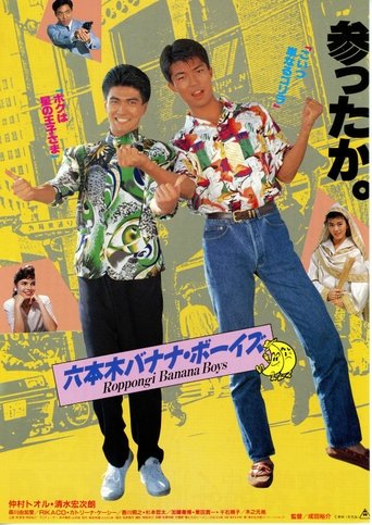 Roppongi Banana Boys Poster of Roppongi Banana Boys