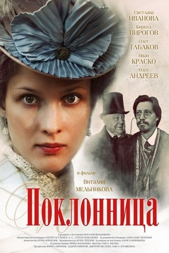 The Admirer Poster of The Admirer